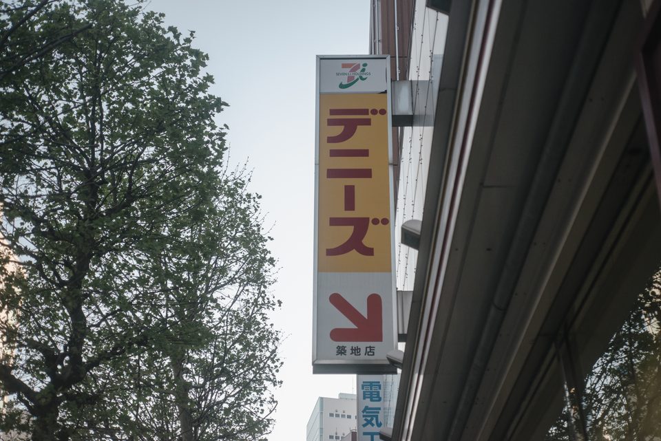 The Tsukiji Denny’s in Tokyo: the Japanese chain has been separate since 1984